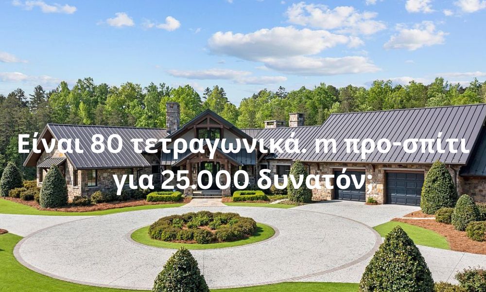 Είναι 80 τετραγωνικά. m προ-σπίτι για 25.000 δυνατόν;