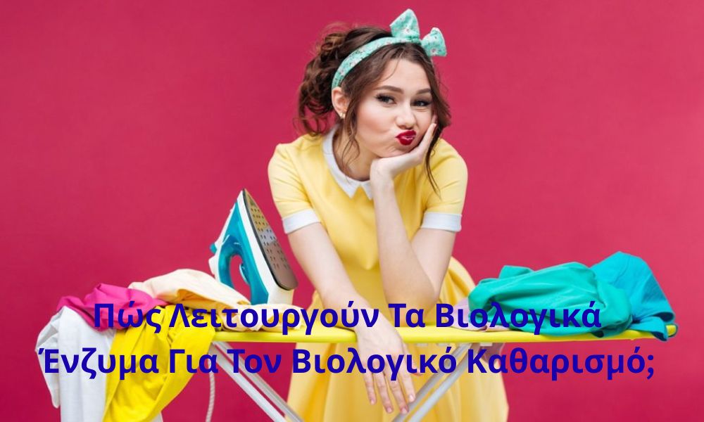 Πώς Λειτουργούν Τα Βιολογικά Ένζυμα Για Τον Βιολογικό Καθαρισμό;