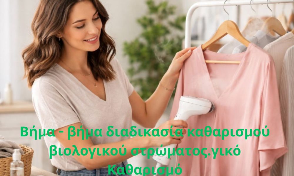 Βήμα - βήμα διαδικασία καθαρισμού βιολογικού στρώματος.