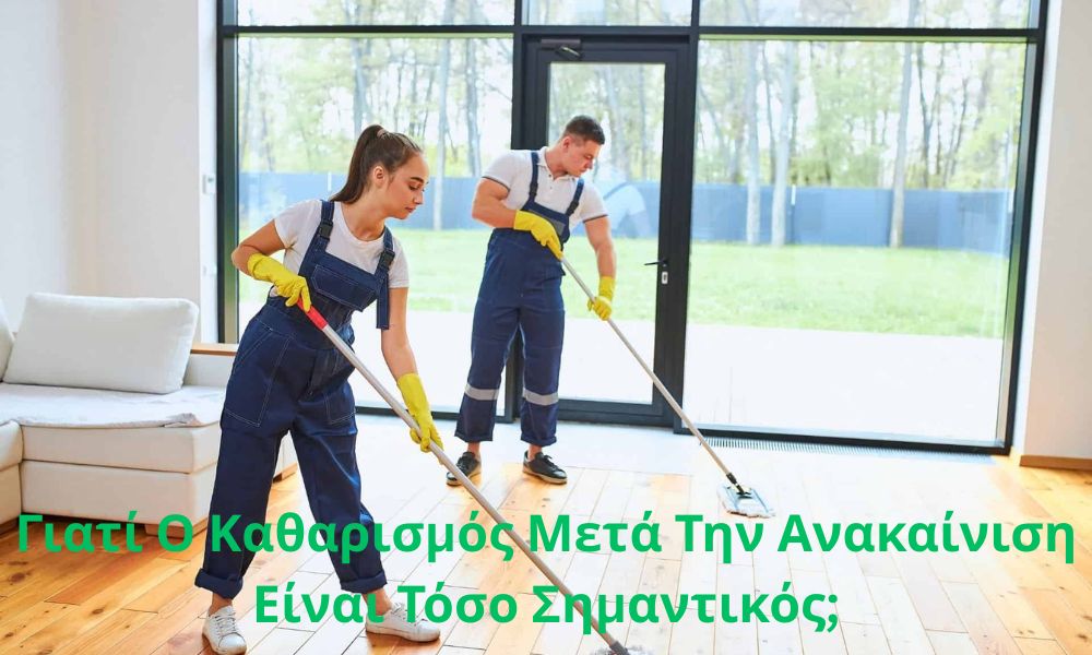 Γιατί Ο Καθαρισμός Μετά Την Ανακαίνιση Είναι Τόσο Σημαντικός;