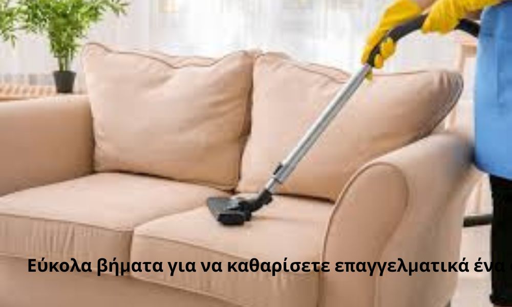 Εύκολα βήματα για να καθαρίσετε επαγγελματικά ένα σπίτι