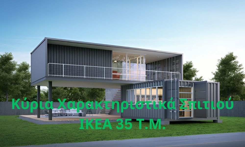 Κύρια Χαρακτηριστικά Σπιτιού ΙΚΕΑ 35 Τ.Μ.