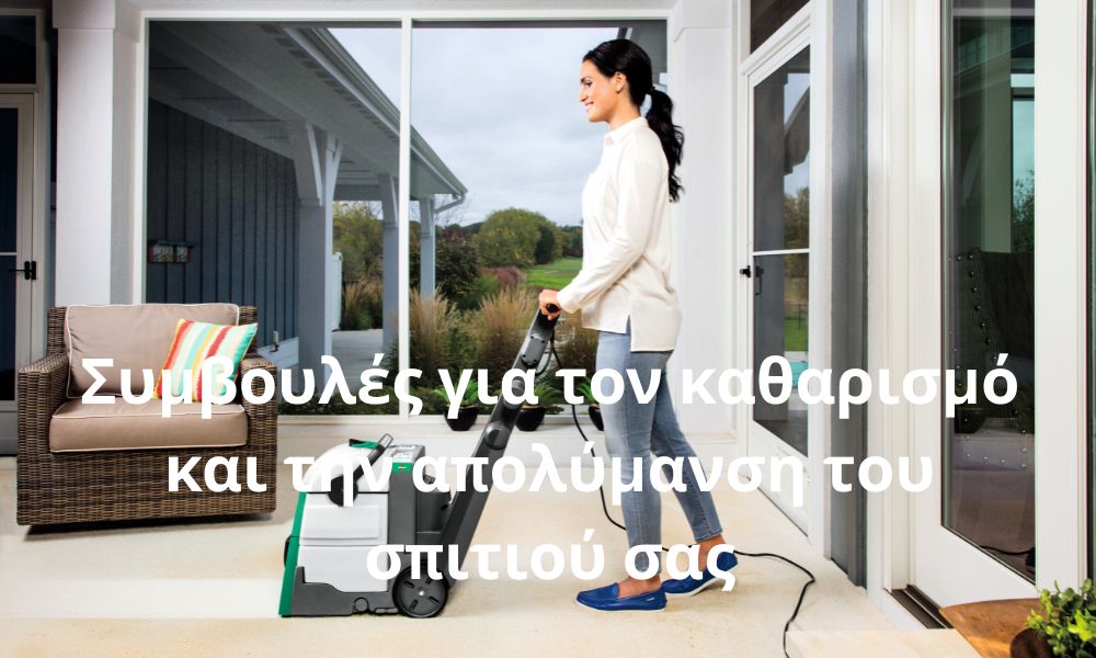 Συμβουλές για τον καθαρισμό και την απολύμανση του σπιτιού σας