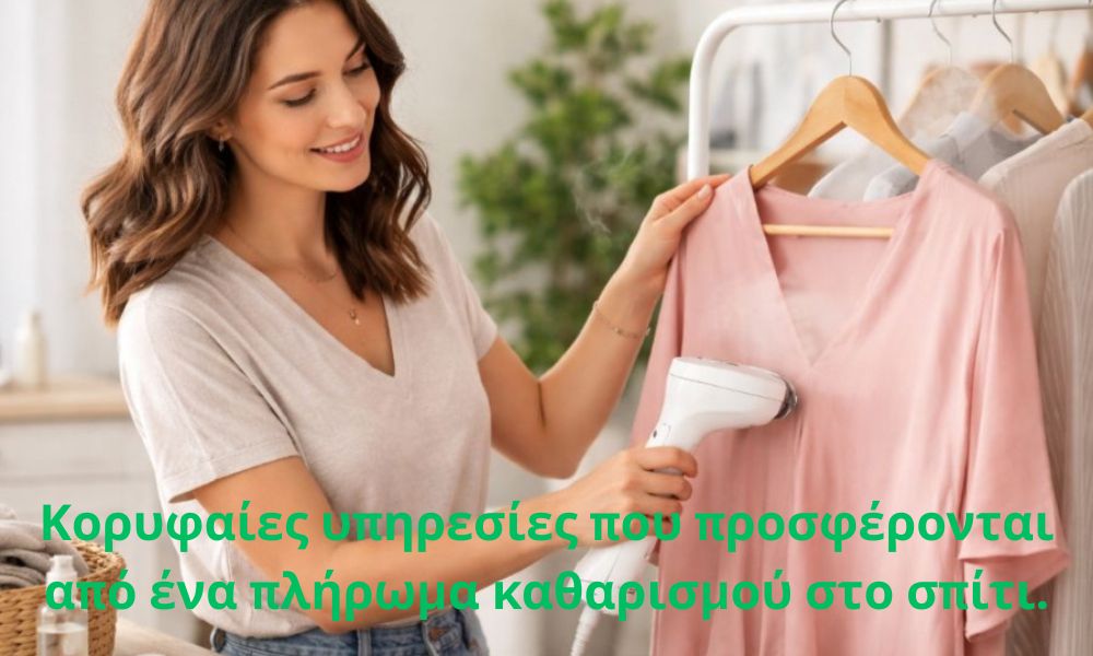 Κορυφαίες υπηρεσίες που προσφέρονται από ένα πλήρωμα καθαρισμού στο σπίτι.