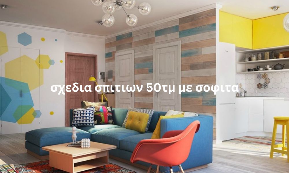 σχεδια σπιτιων 50τμ με σοφιτα