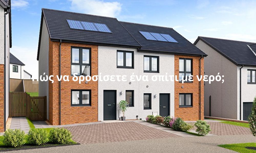 Πώς να δροσίσετε ένα σπίτι με νερό;