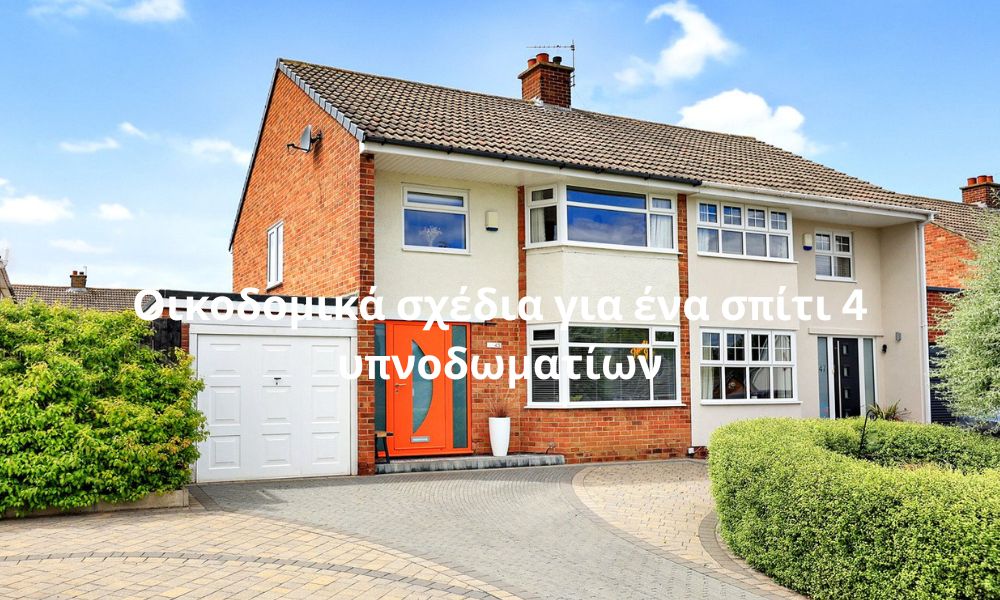 Οικοδομικά σχέδια για ένα σπίτι 4 υπνοδωματίων