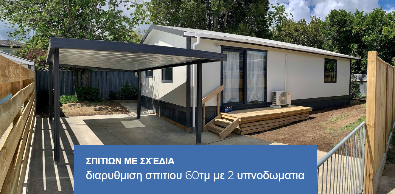 διαρυθμιση σπιτιου 60τμ με 2 υπνοδωματια