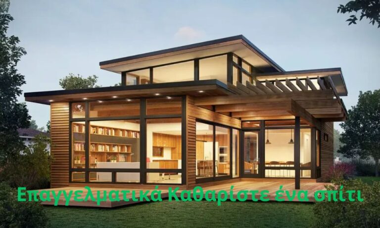 Επαγγελματικά Καθαρίστε ένα σπίτι