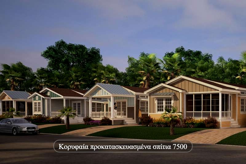 Κορυφαία προκατασκευασμένα σπίτια 7500