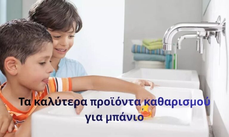 Τα καλύτερα προϊόντα καθαρισμού για μπάνιο