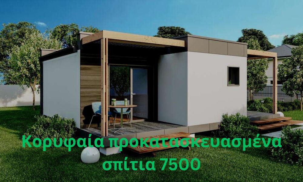 Κορυφαία προκατασκευασμένα σπίτια 7500