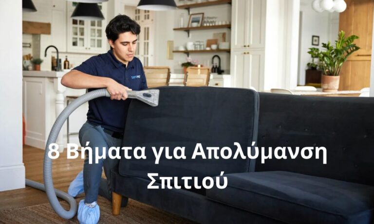 8 Βήματα για Απολύμανση Σπιτιού: