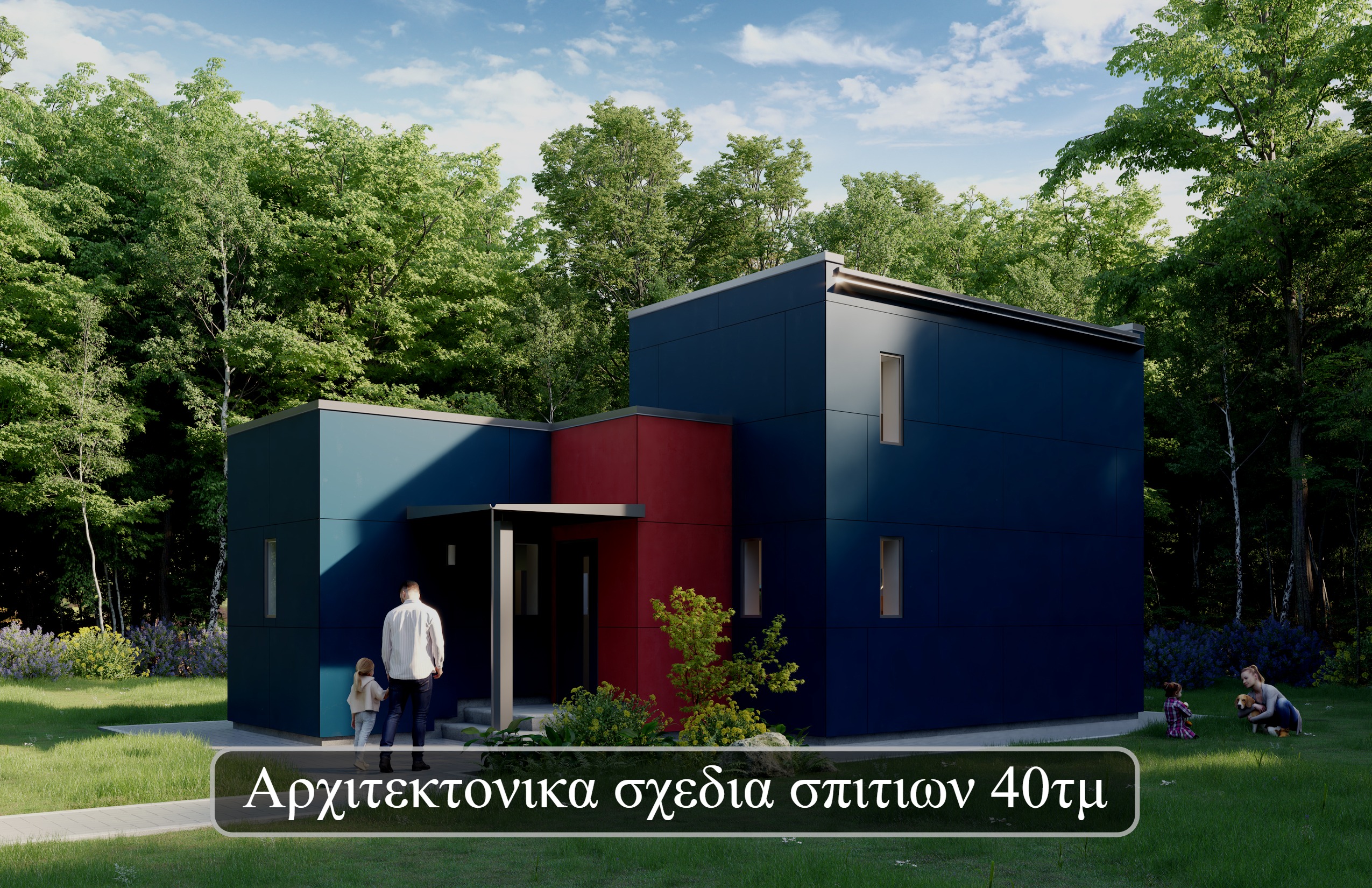 Αρχιτεκτονικα σχεδια σπιτιων 40τμ