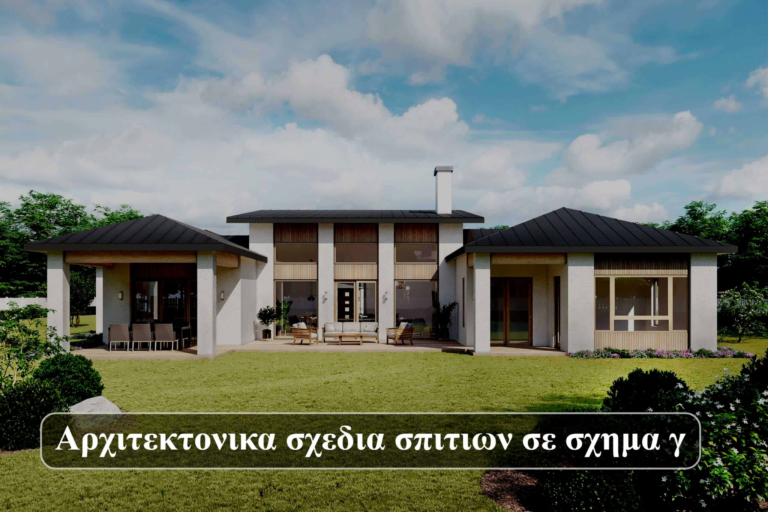 Αρχιτεκτονικα σχεδια σπιτιων σε σχημα γ