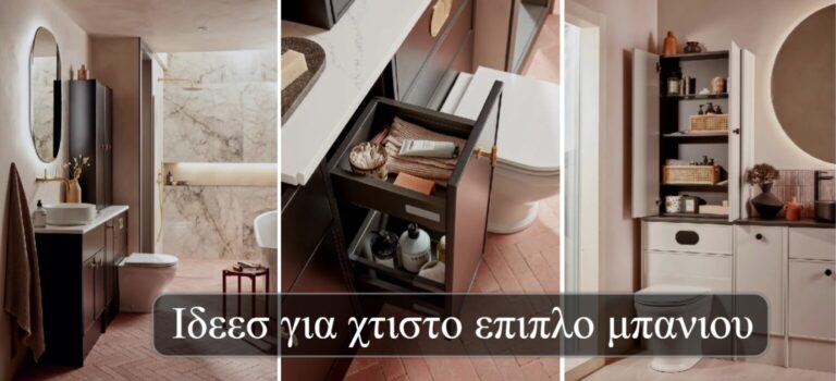 Ιδεεσ για χτιστο επιπλο μπανιου