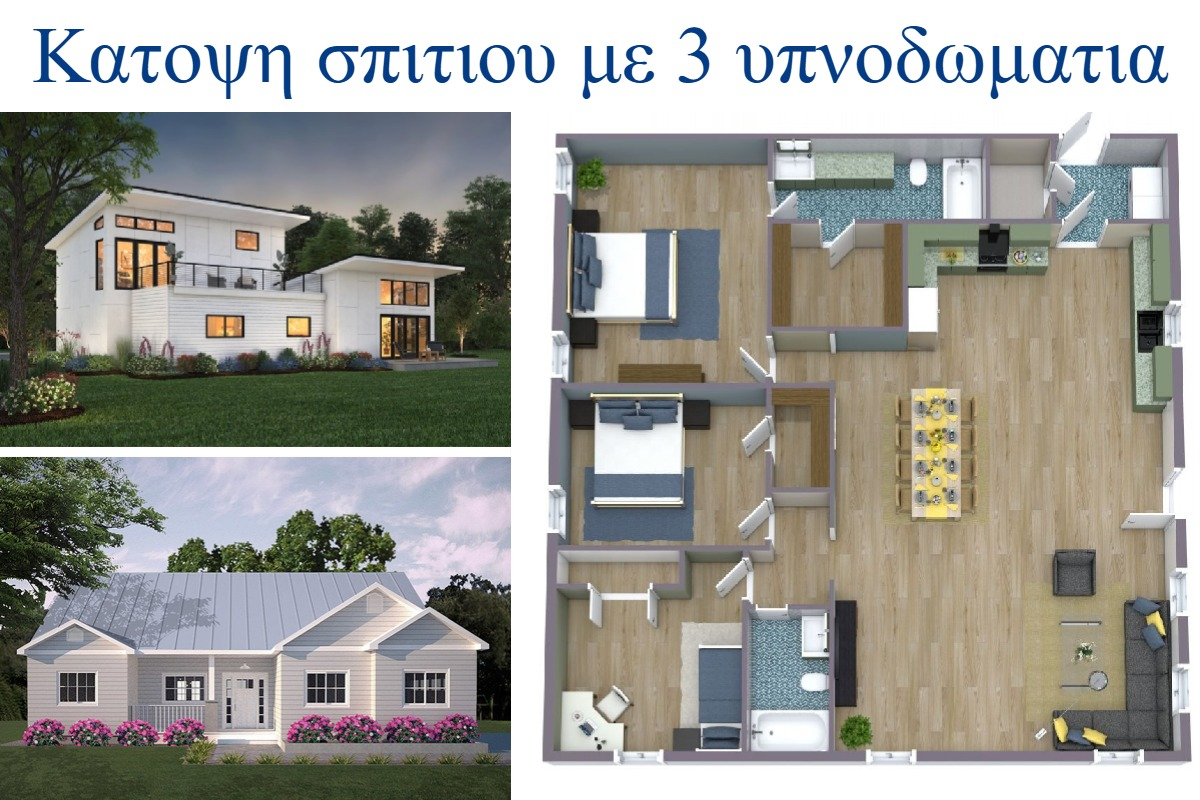 Κατοψη σπιτιου με 3 υπνοδωματια