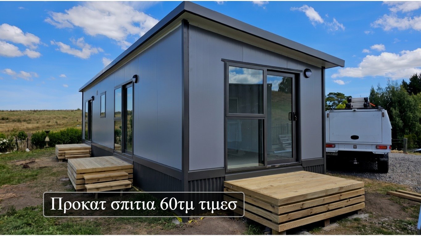 Προκατ σπιτια 60τμ τιμεσ